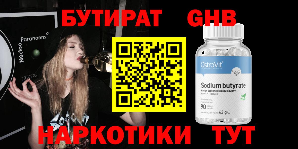 Бутират BDO 33%  Вход с VPN  Мелеуз 