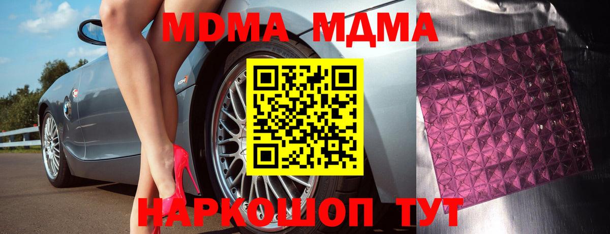 МДМА Molly  MDMA  МДМА кристаллы  Мелеуз  Вход с VPN 