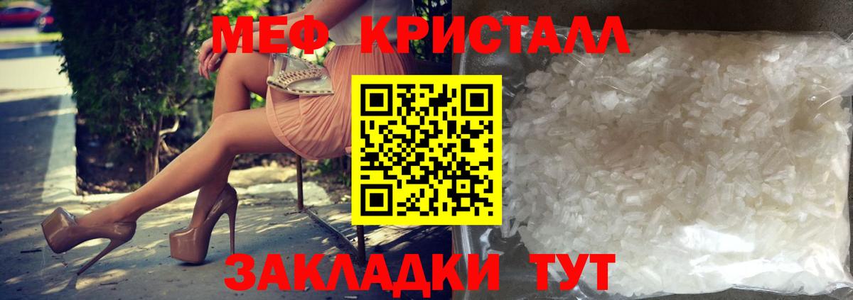Мелеуз  Меф кристаллы  наркотики  Вход с VPN  Мефедрон кристаллы 