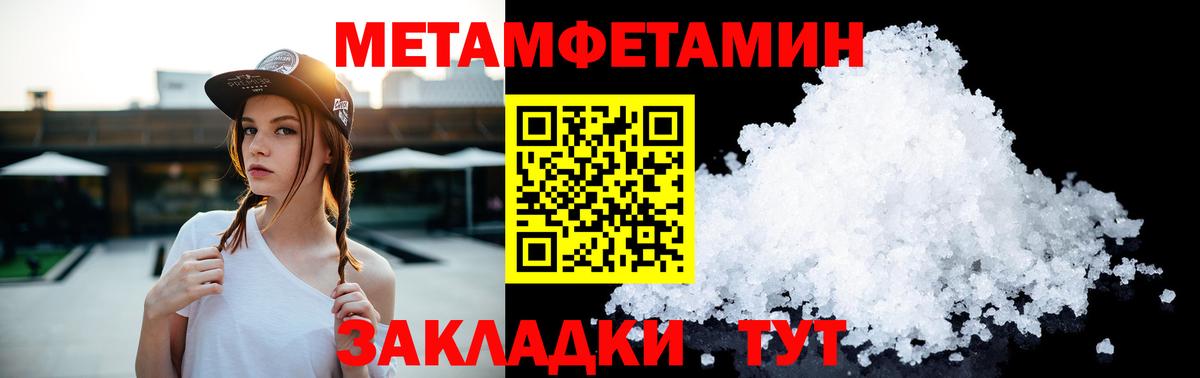 Метамфетамин пудра  Вход с VPN  Мелеуз 