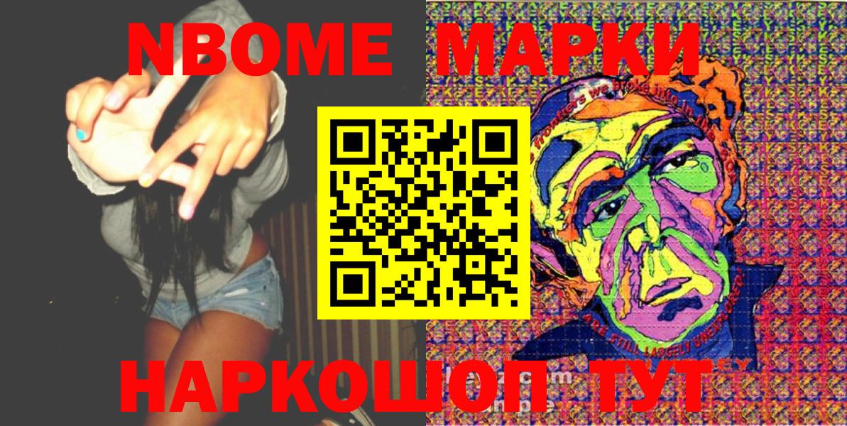 Марки NBOMe 1500мкг Мелеуз